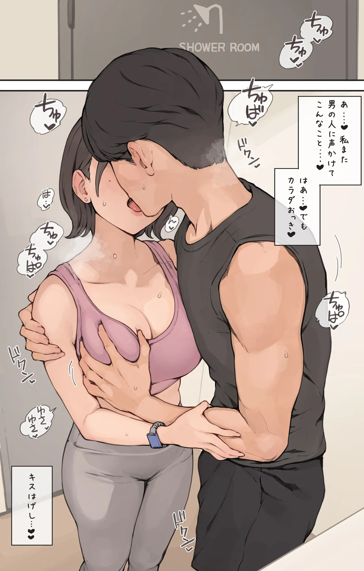 ジム逆ナンパ Page.3