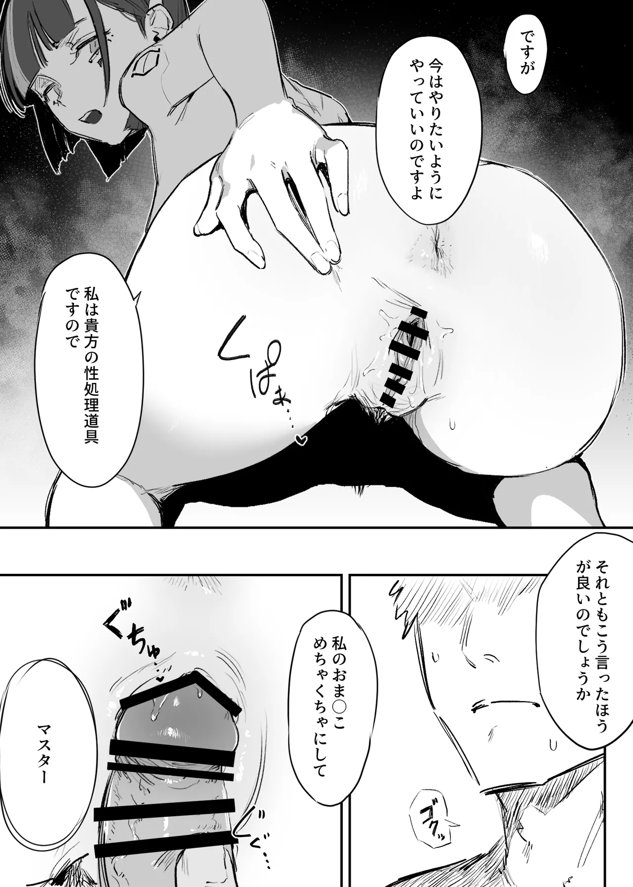 アンドロイドをお届けします！ Page.11