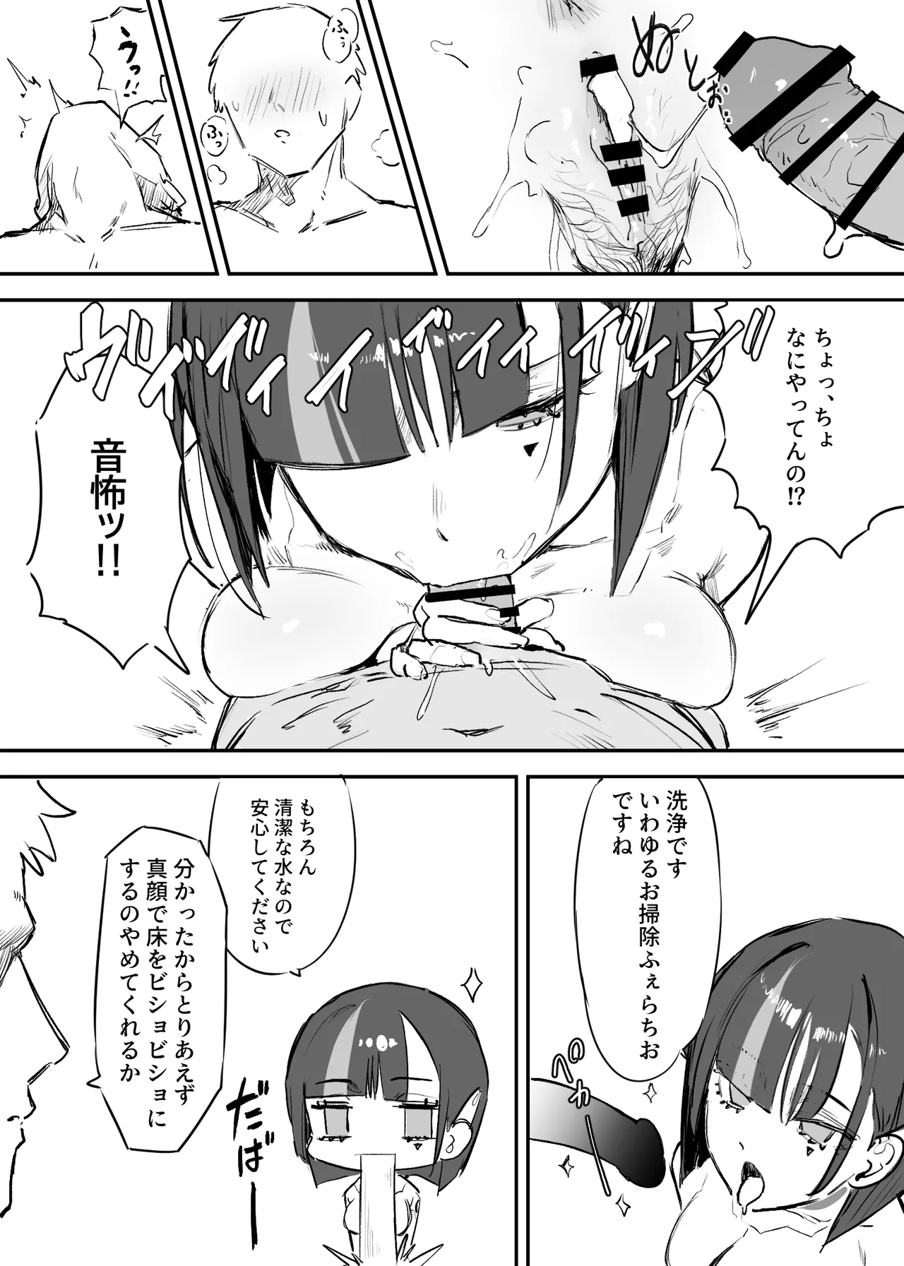 アンドロイドをお届けします！ Page.15