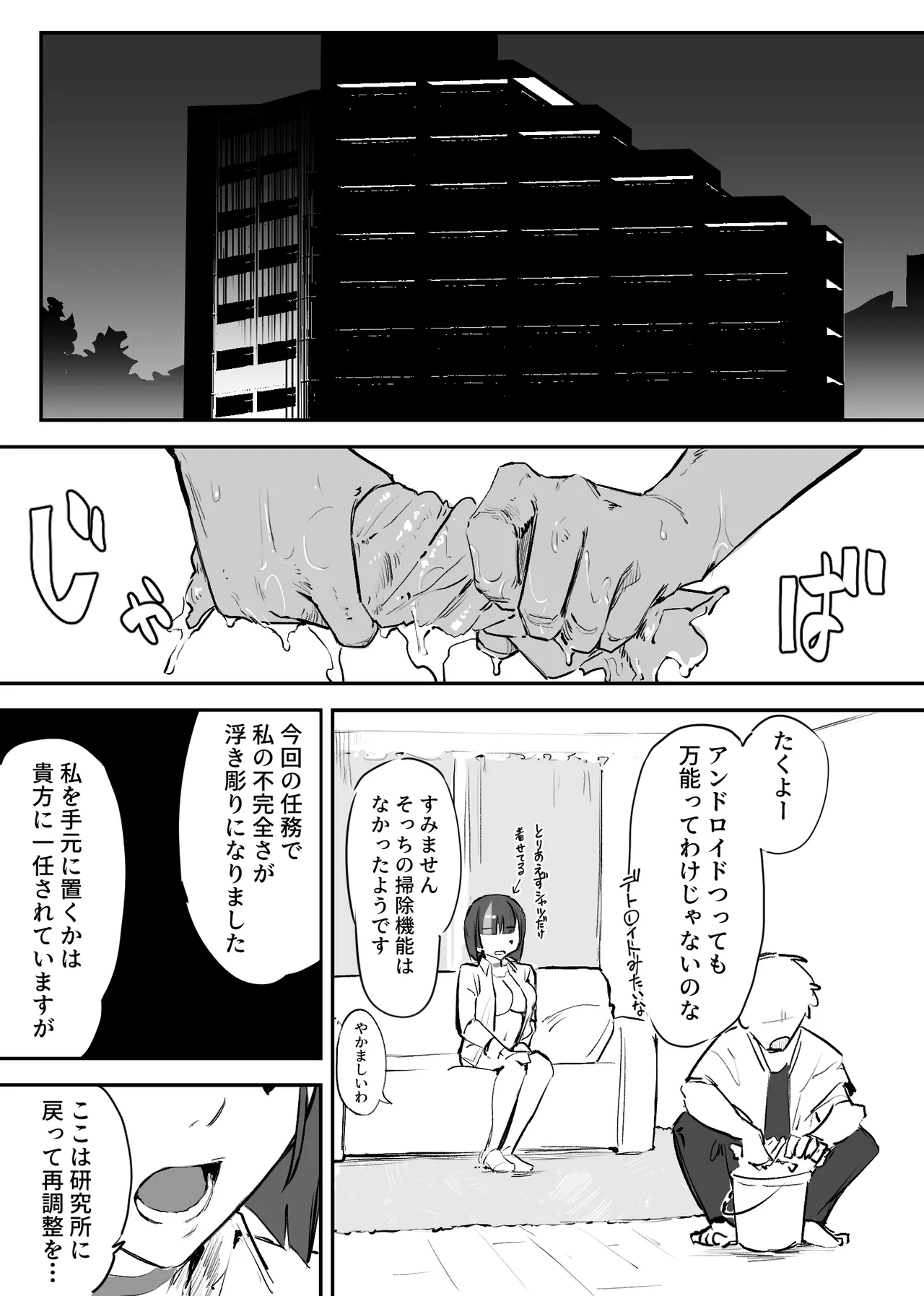 アンドロイドをお届けします！ Page.16