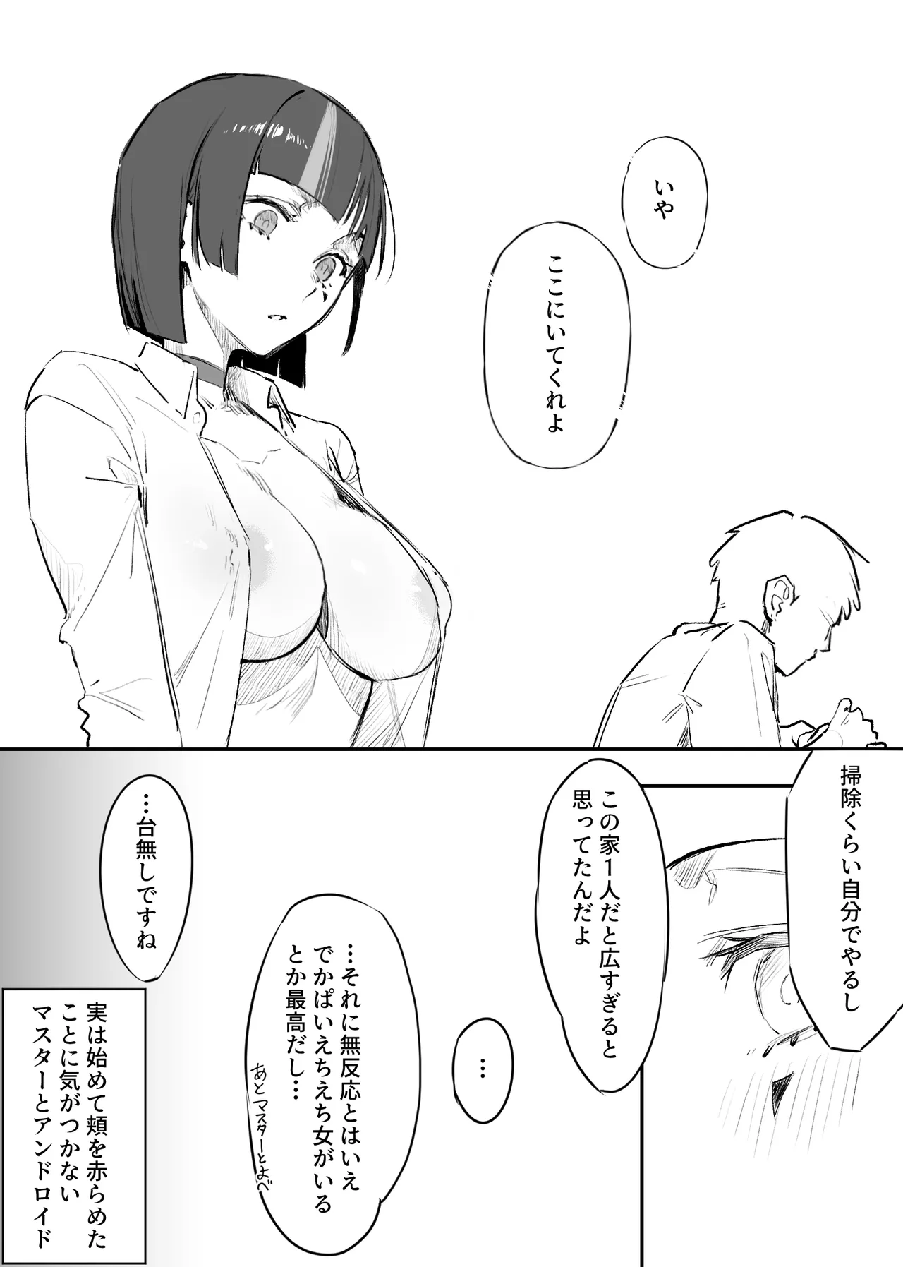 アンドロイドをお届けします！ Page.17