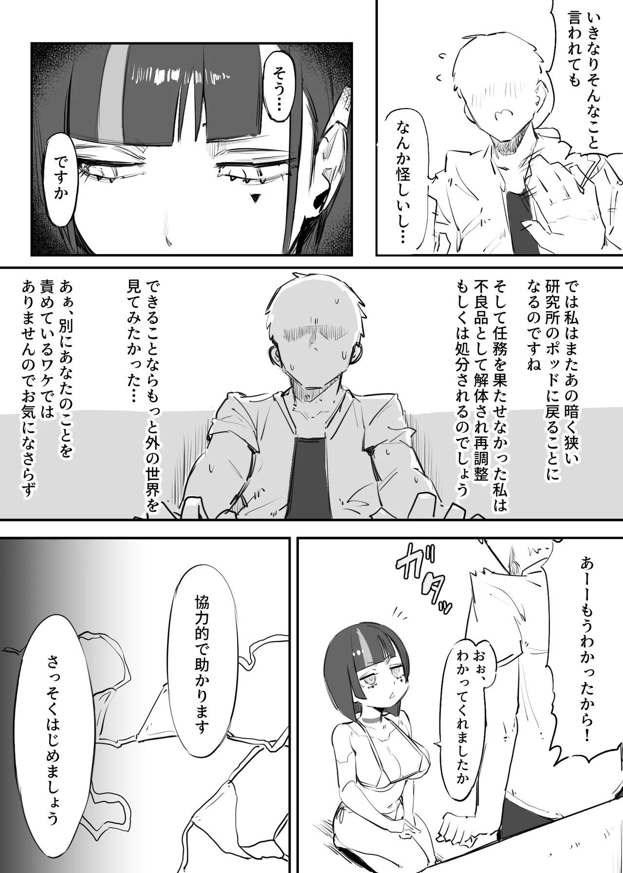アンドロイドをお届けします！ Page.6