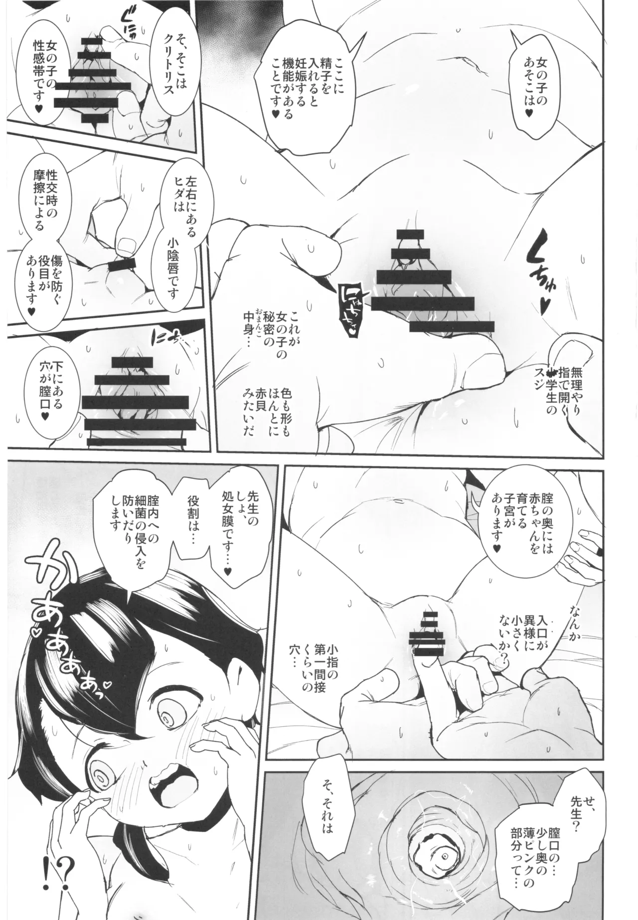 おしえてこうび先生 Page.10