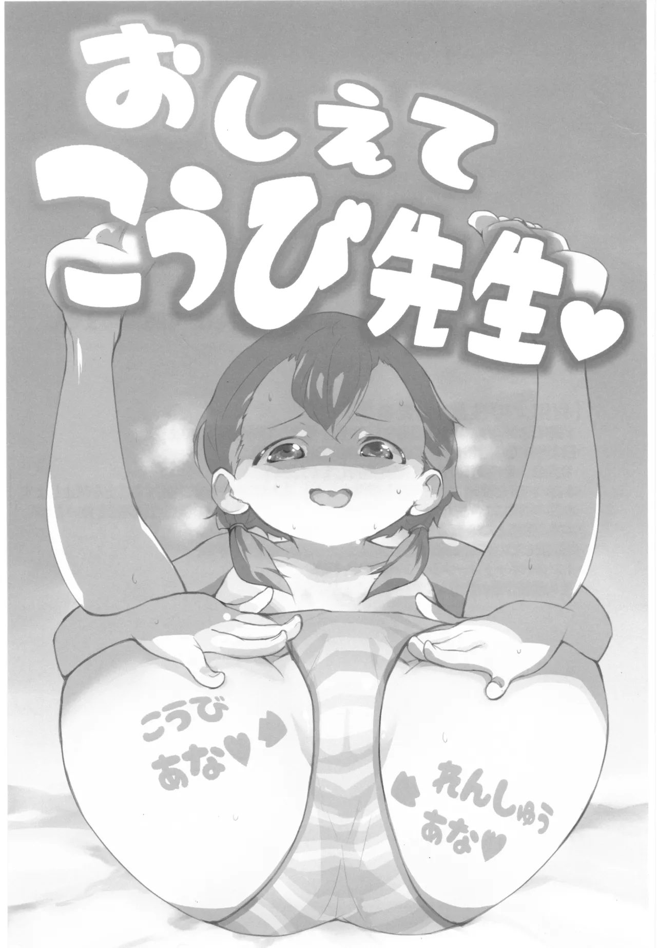 おしえてこうび先生 Page.2