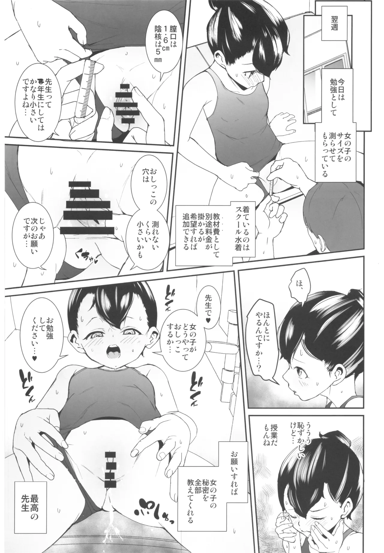 おしえてこうび先生 Page.20
