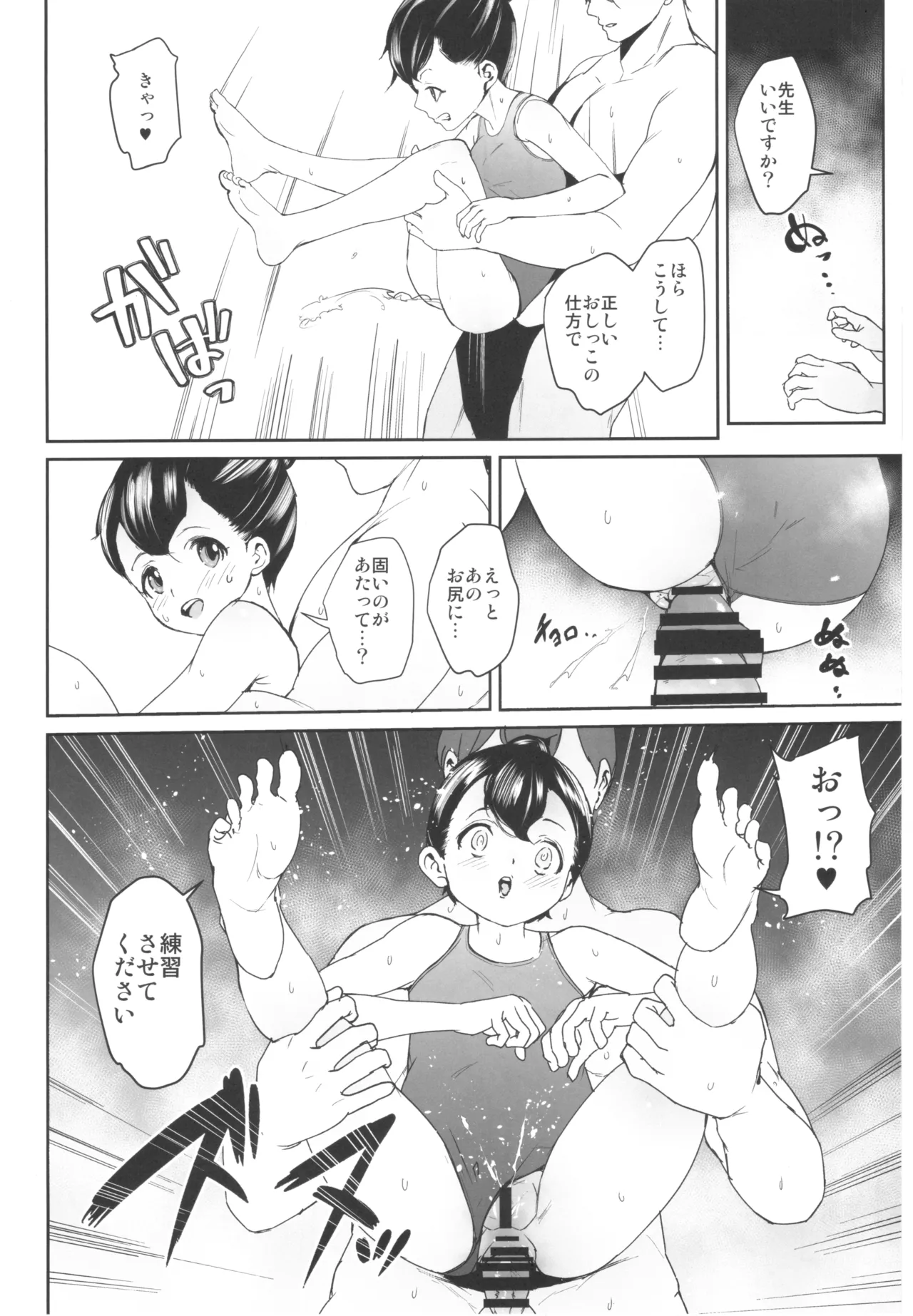 おしえてこうび先生 Page.21