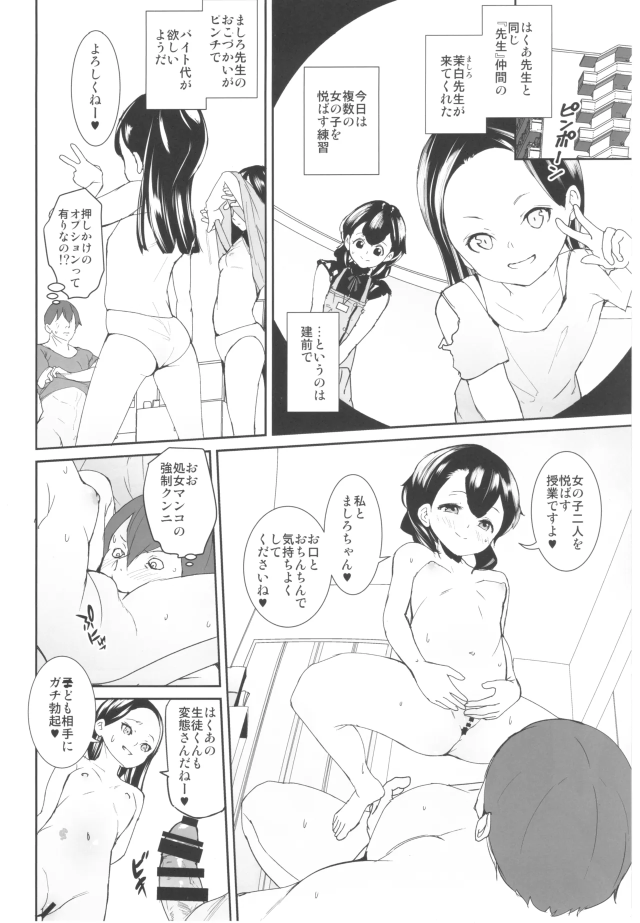 おしえてこうび先生 Page.23