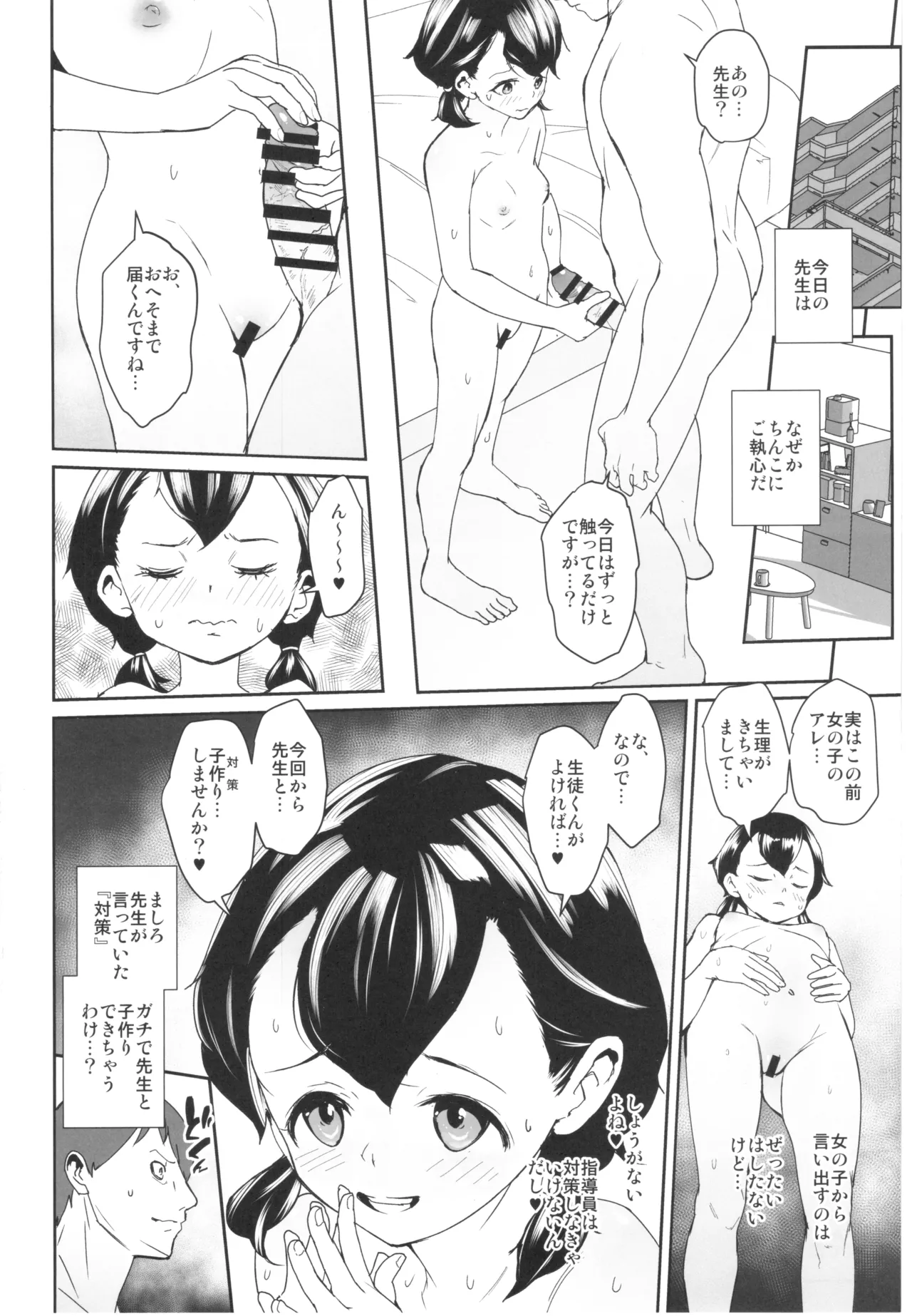 おしえてこうび先生 Page.29
