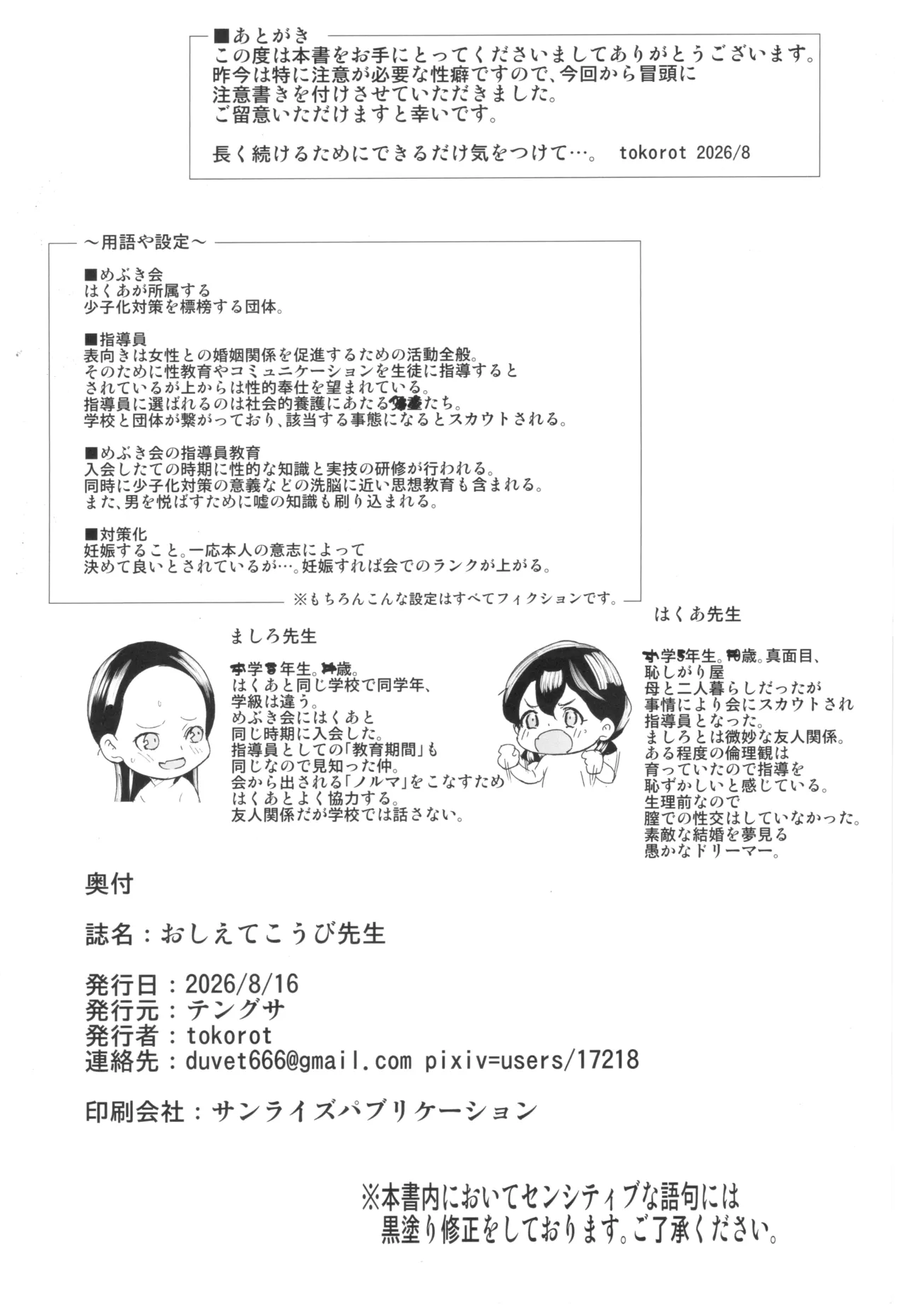 おしえてこうび先生 Page.37