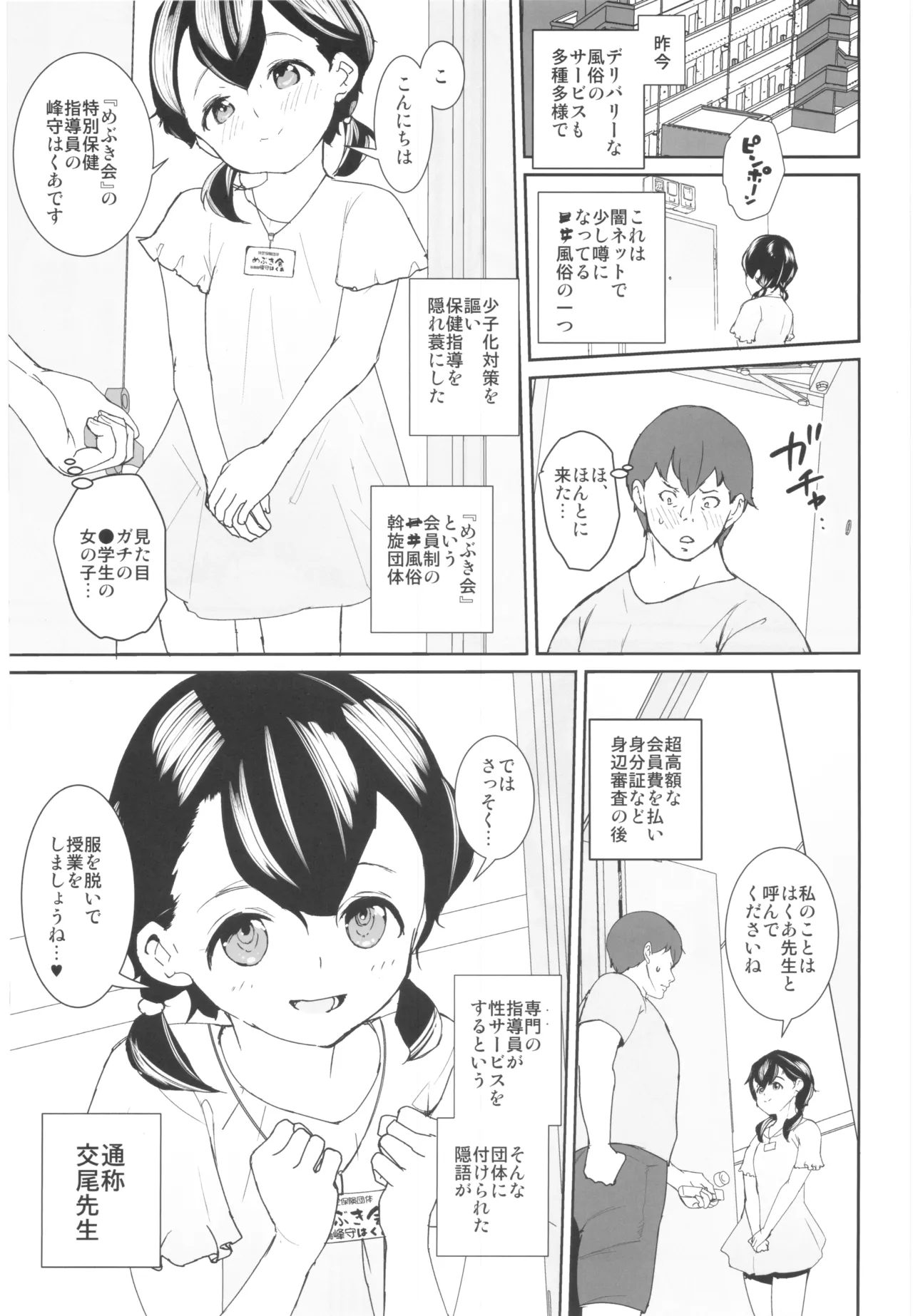 おしえてこうび先生 Page.4