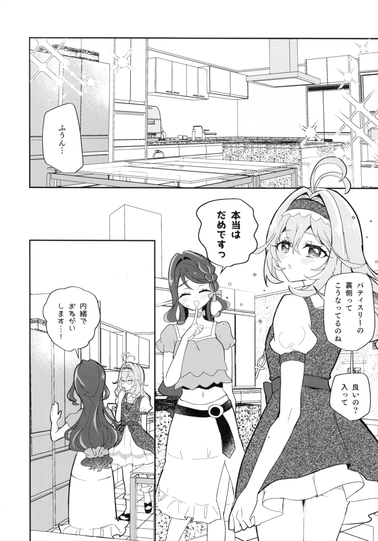 セミフレッドが溶けてしまう。 Page.12