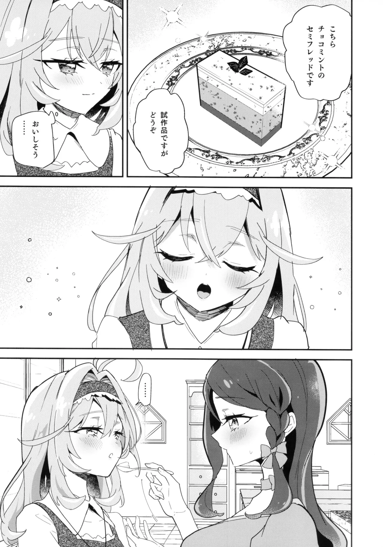 セミフレッドが溶けてしまう。 Page.13