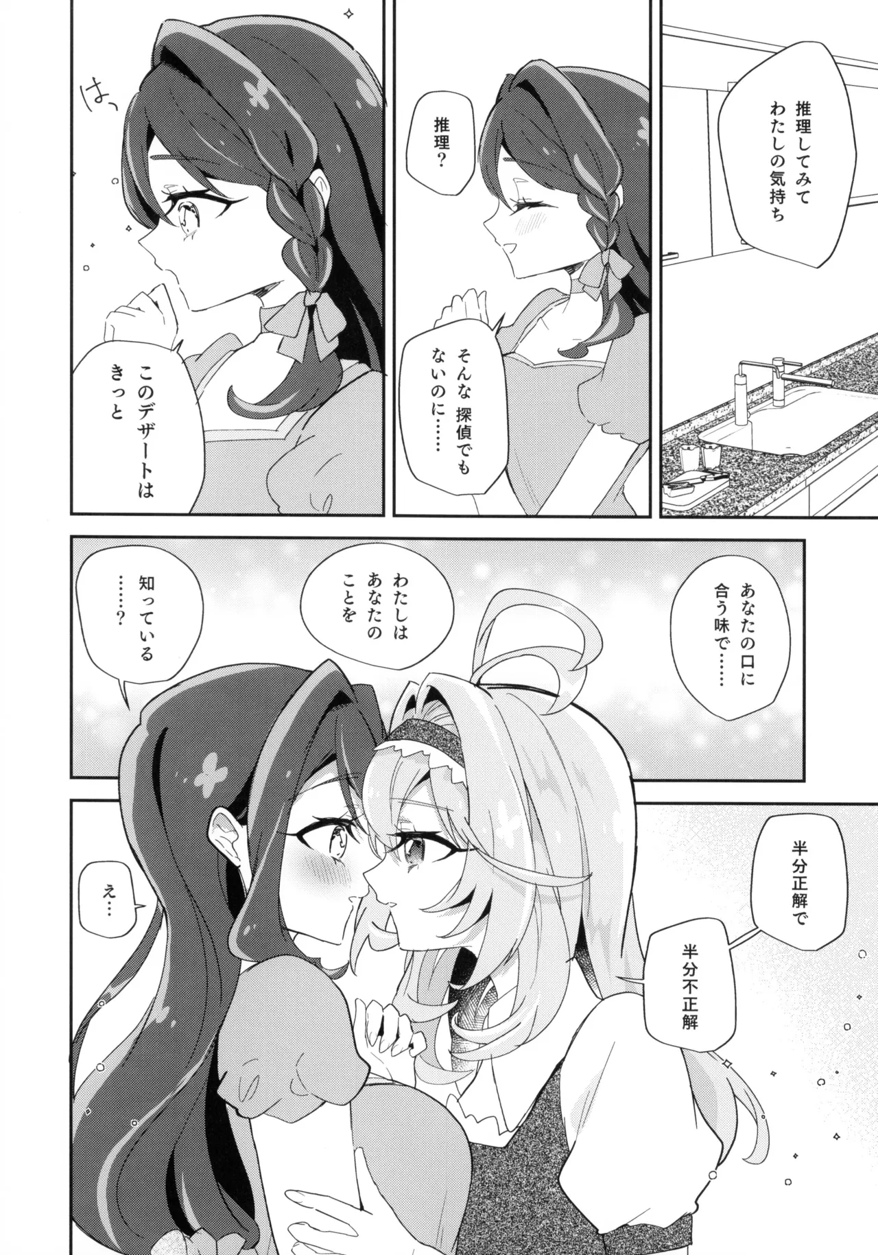 セミフレッドが溶けてしまう。 Page.14