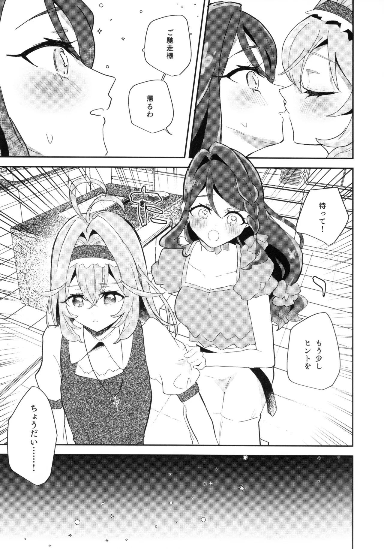 セミフレッドが溶けてしまう。 Page.15
