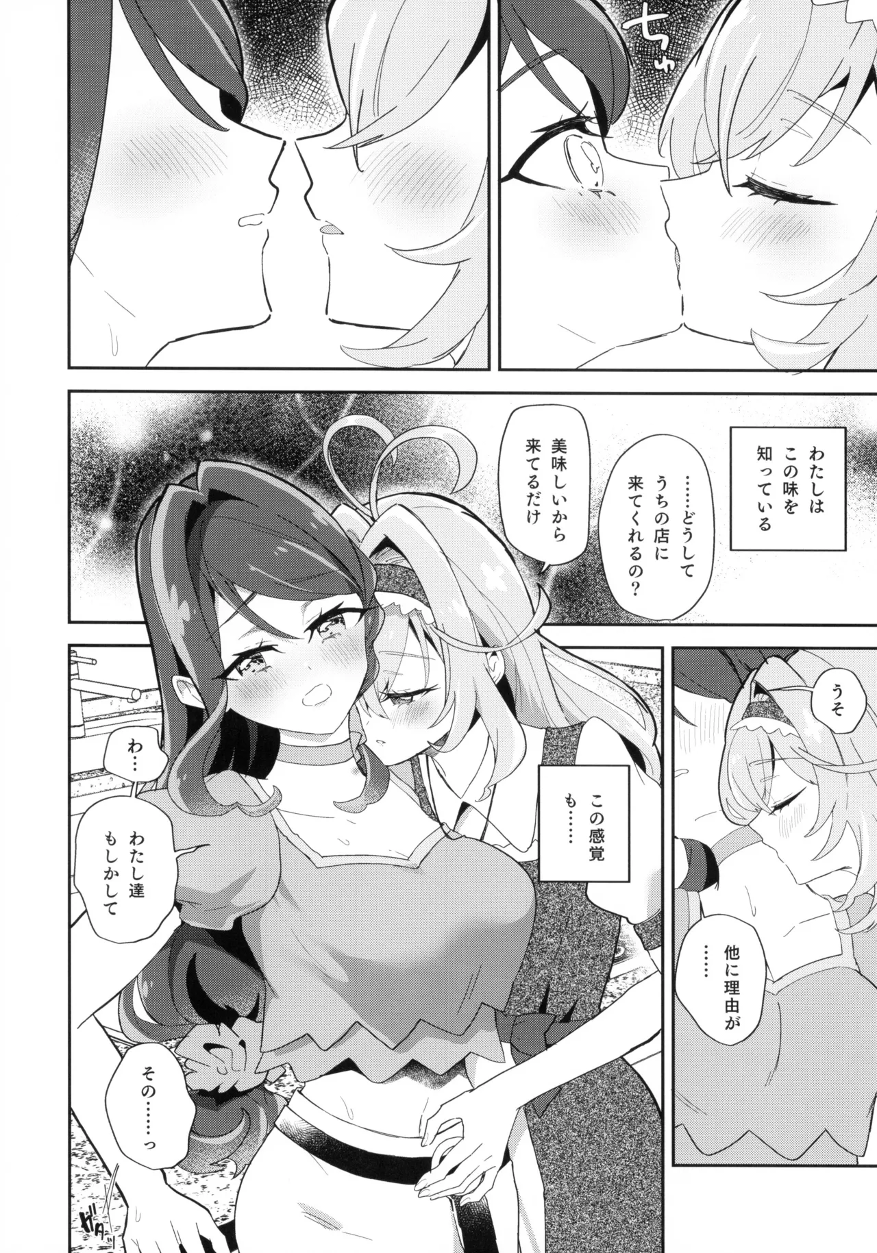 セミフレッドが溶けてしまう。 Page.16