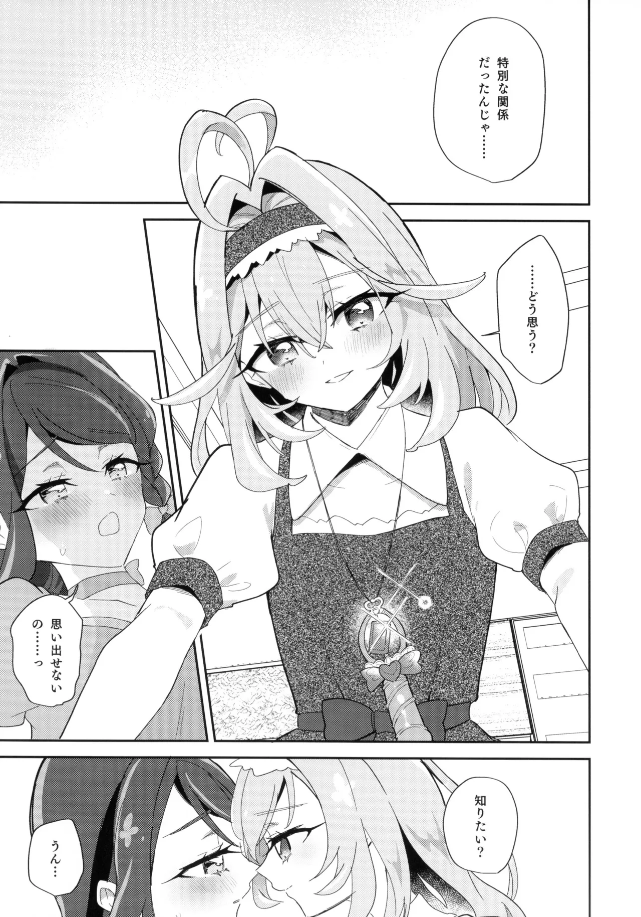 セミフレッドが溶けてしまう。 Page.17