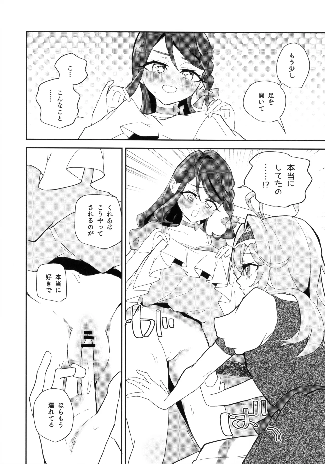 セミフレッドが溶けてしまう。 Page.18