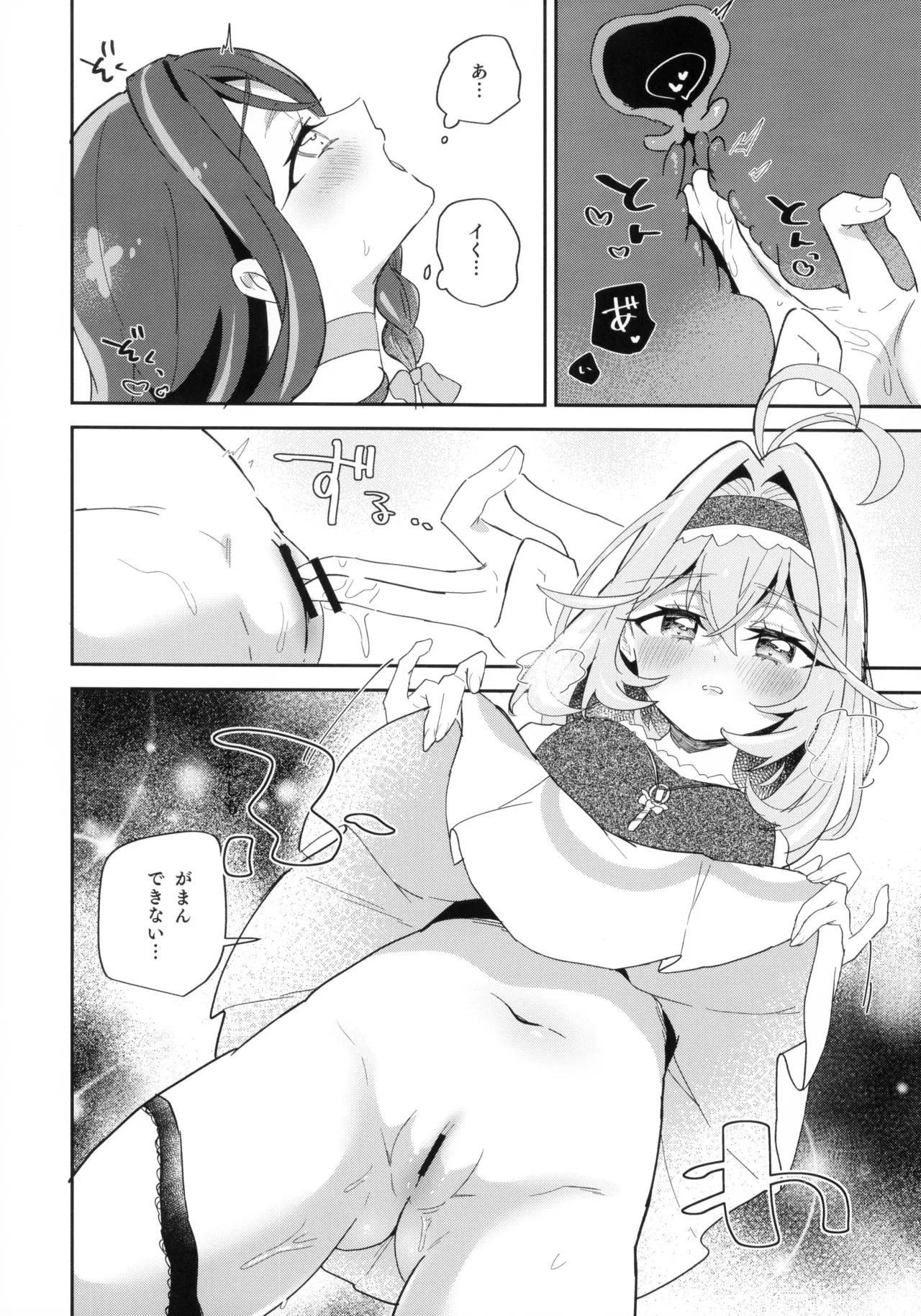 セミフレッドが溶けてしまう。 Page.20