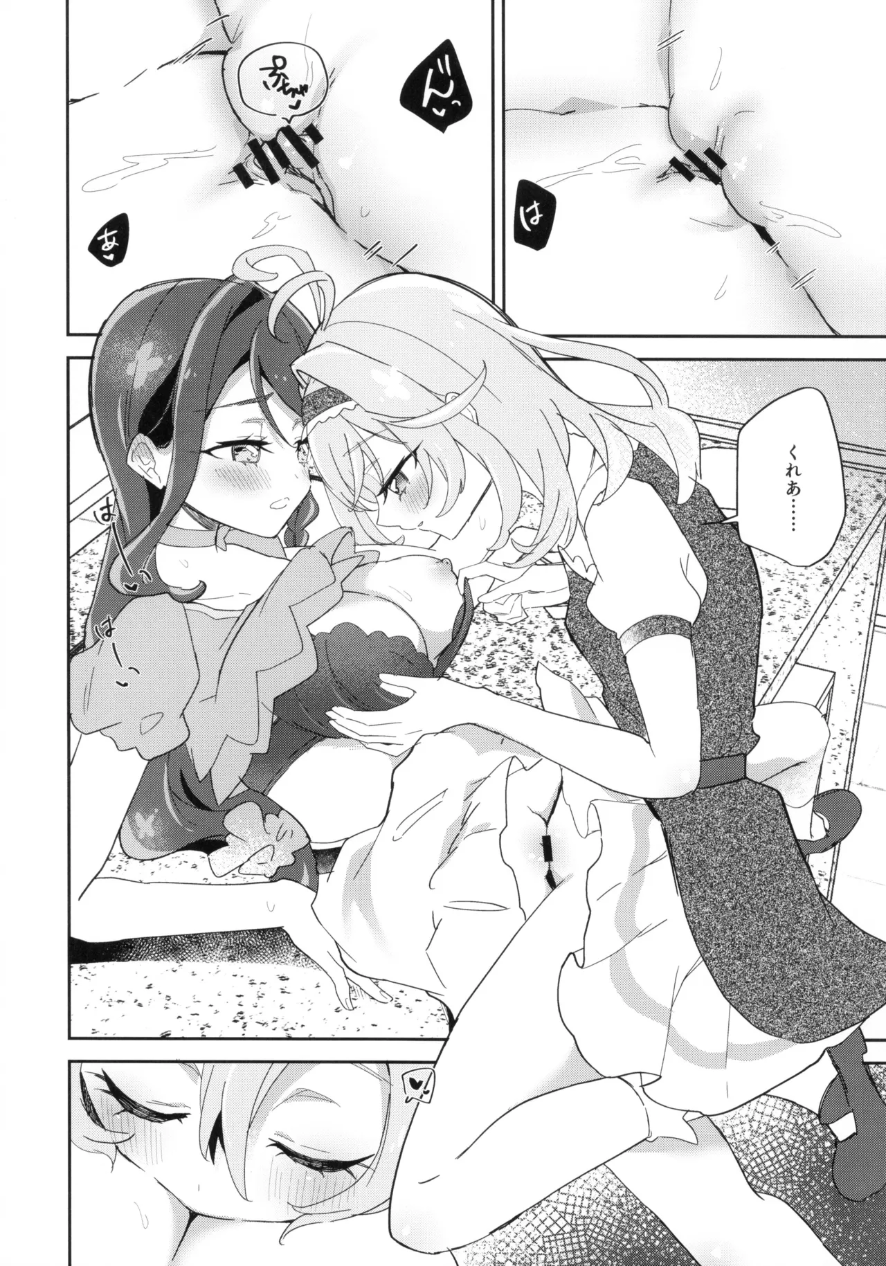 セミフレッドが溶けてしまう。 Page.22