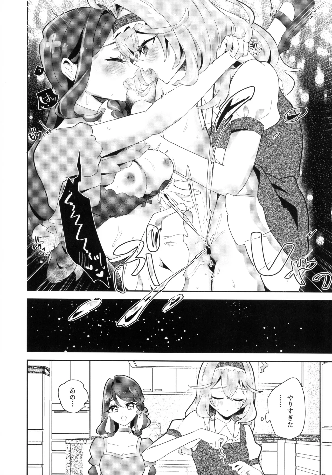 セミフレッドが溶けてしまう。 Page.24