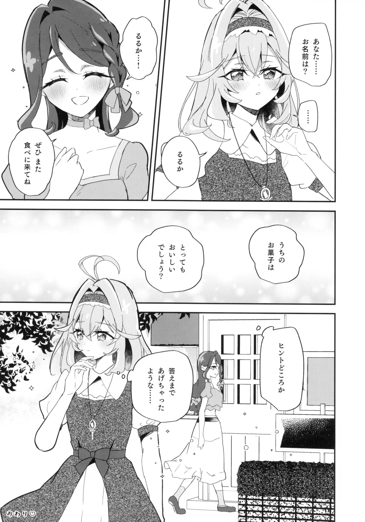 セミフレッドが溶けてしまう。 Page.25