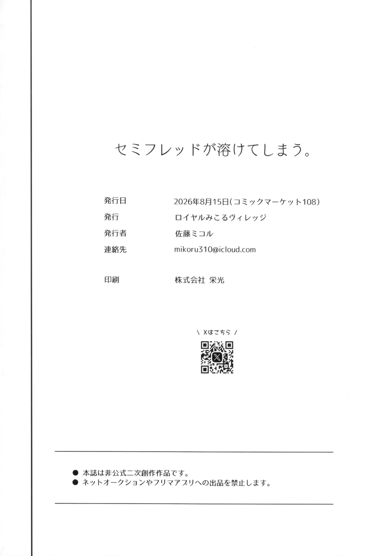 セミフレッドが溶けてしまう。 Page.26