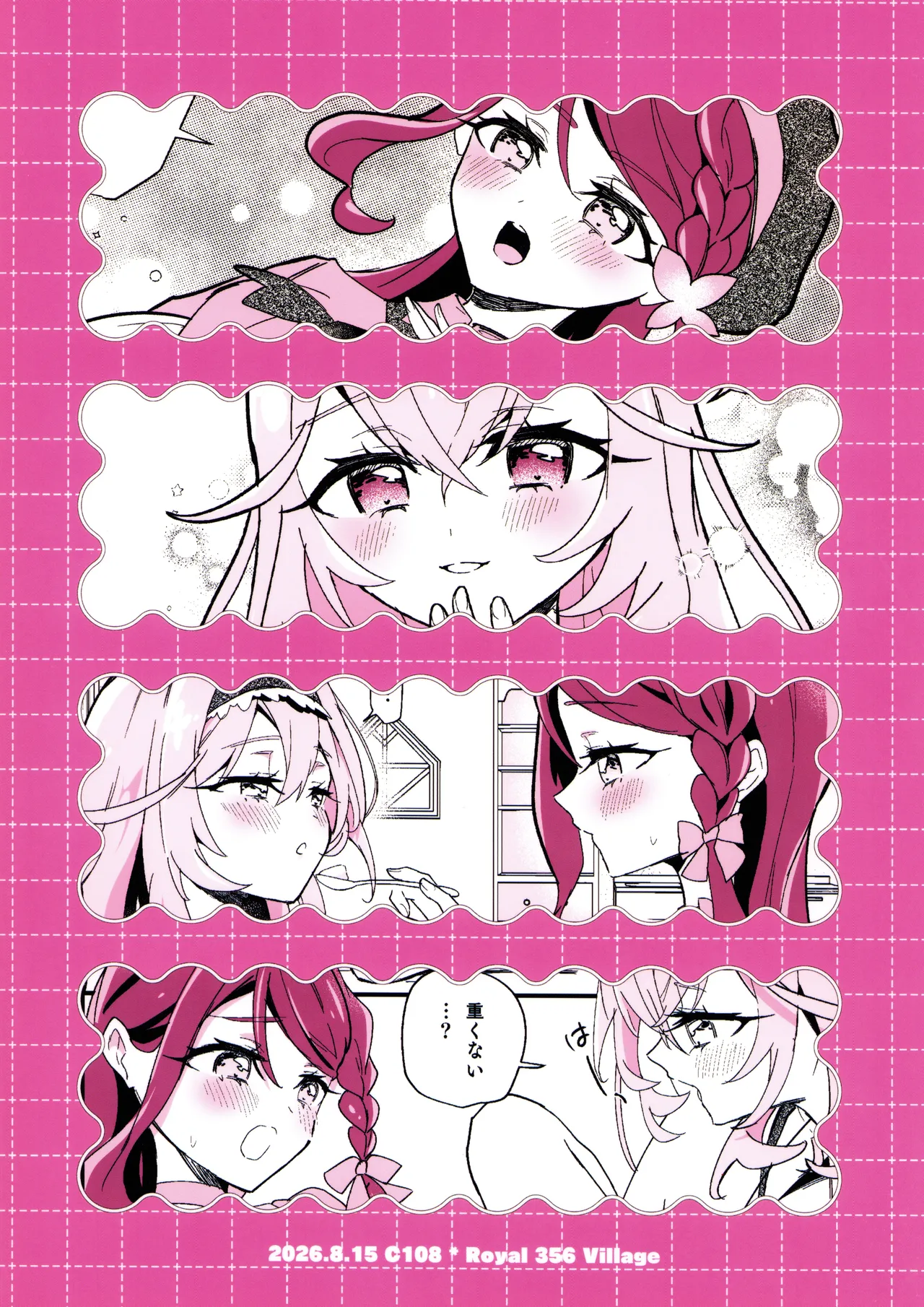 セミフレッドが溶けてしまう。 Page.27