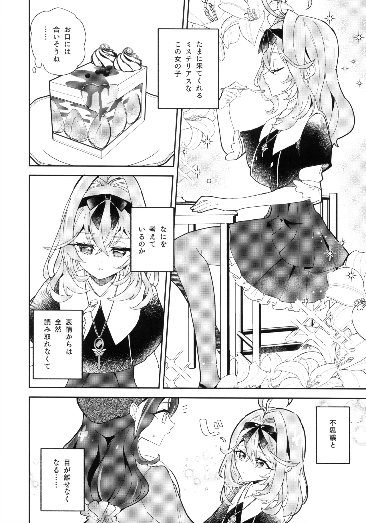 セミフレッドが溶けてしまう。 Page.4