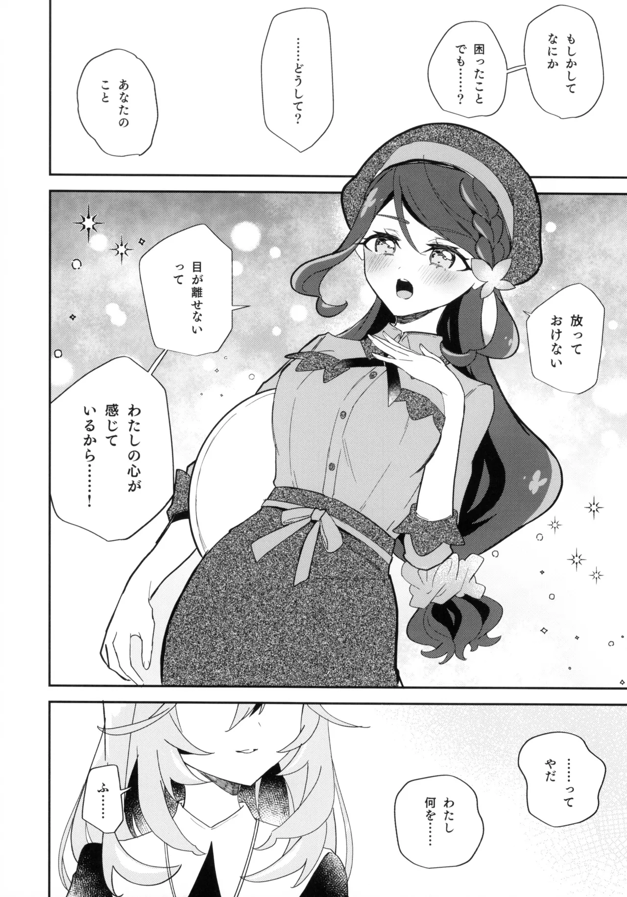 セミフレッドが溶けてしまう。 Page.6
