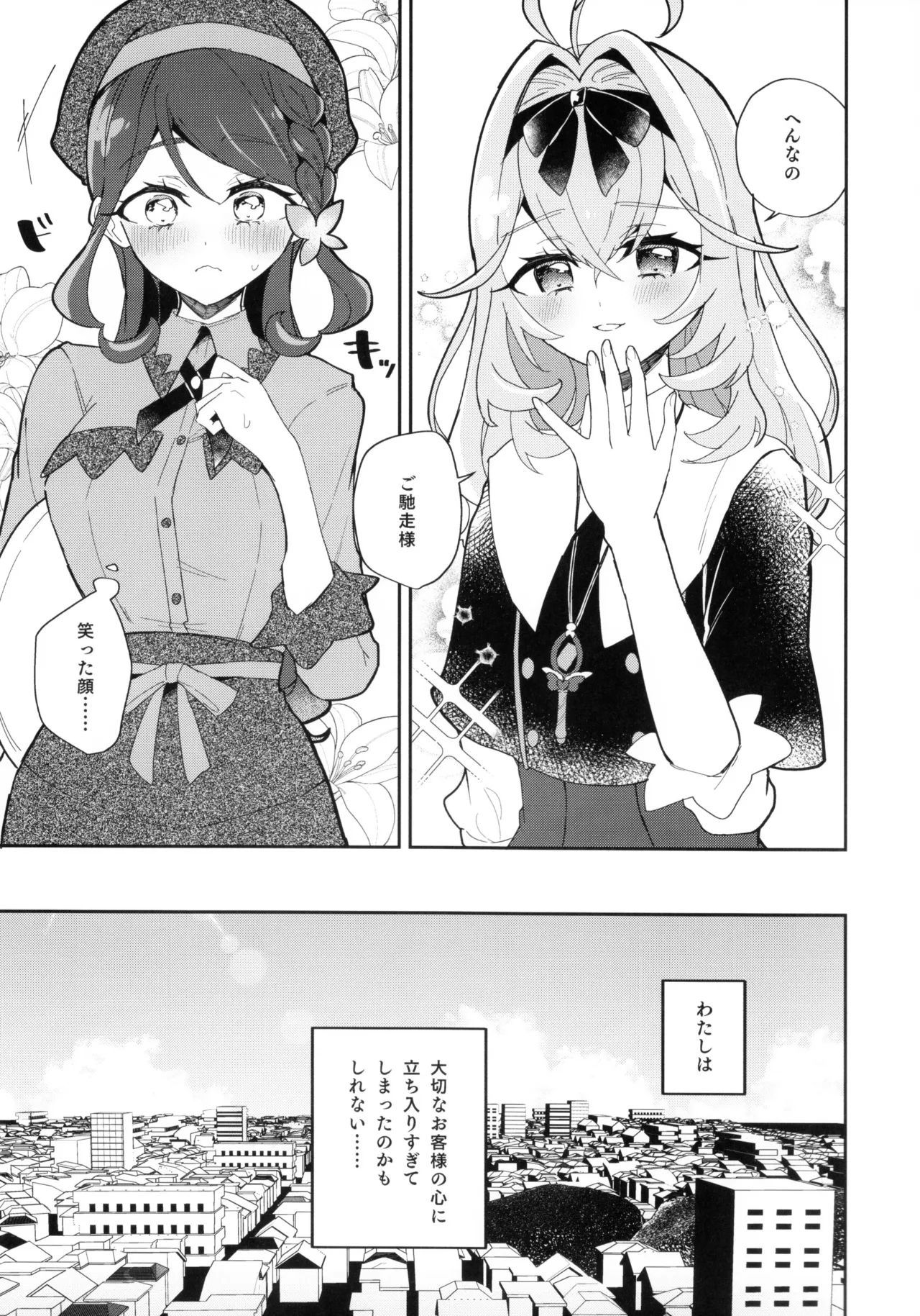 セミフレッドが溶けてしまう。 Page.7