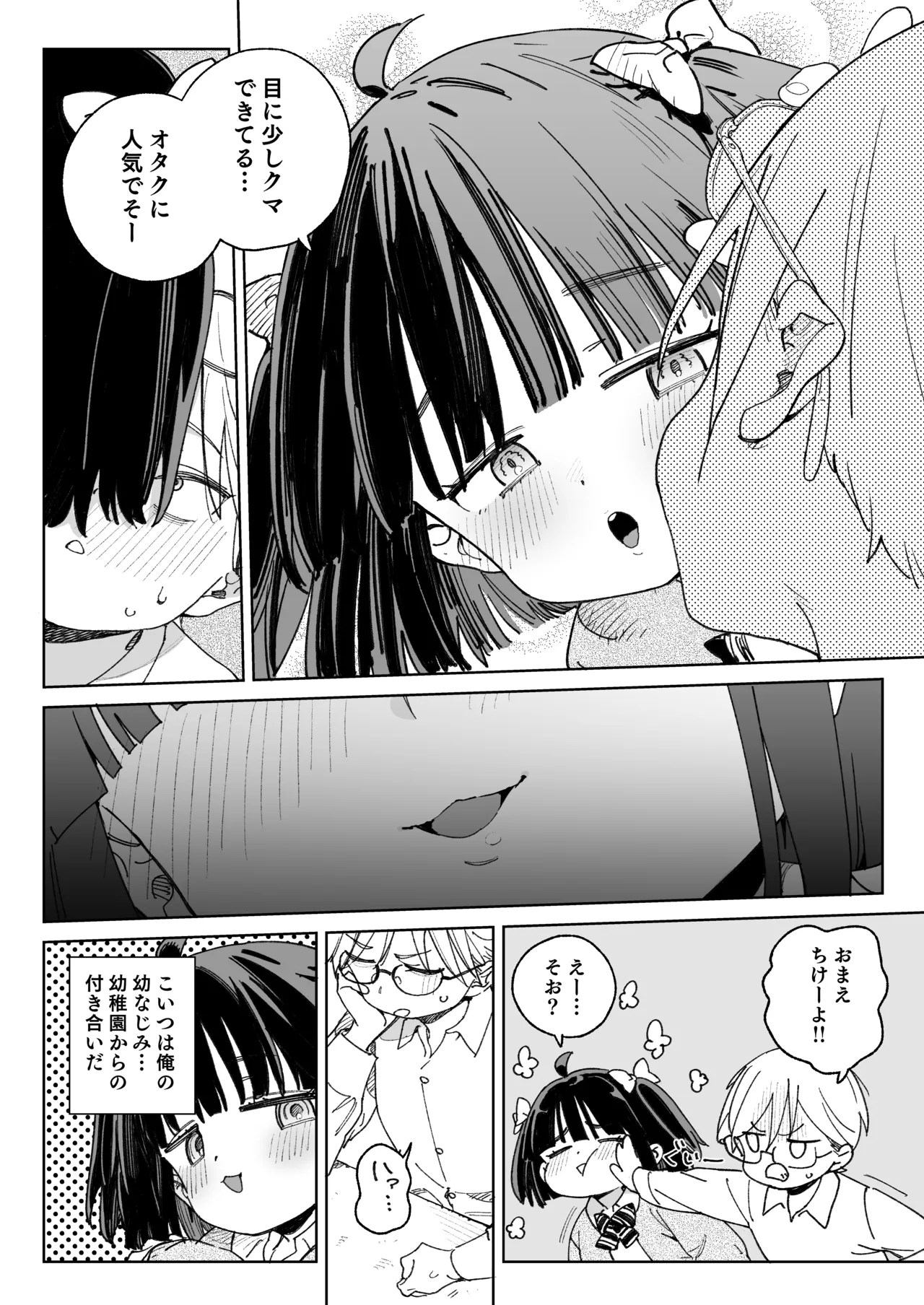 幼馴染のエロ動画(生ハメ中出し)はくっそシコれる。 Page.3