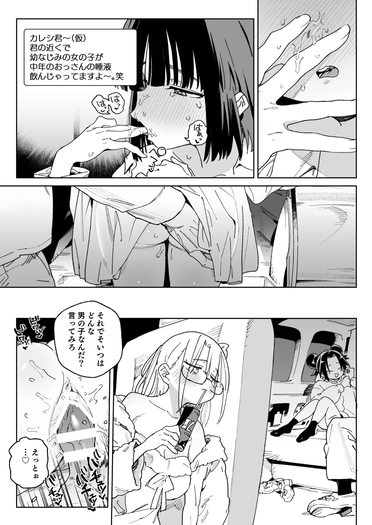 幼馴染のエロ動画(生ハメ中出し)はくっそシコれる。 Page.54