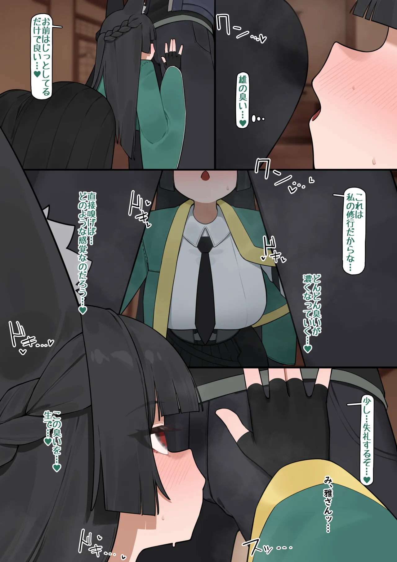 雅といちゃいちゃ [無修正] Page.3