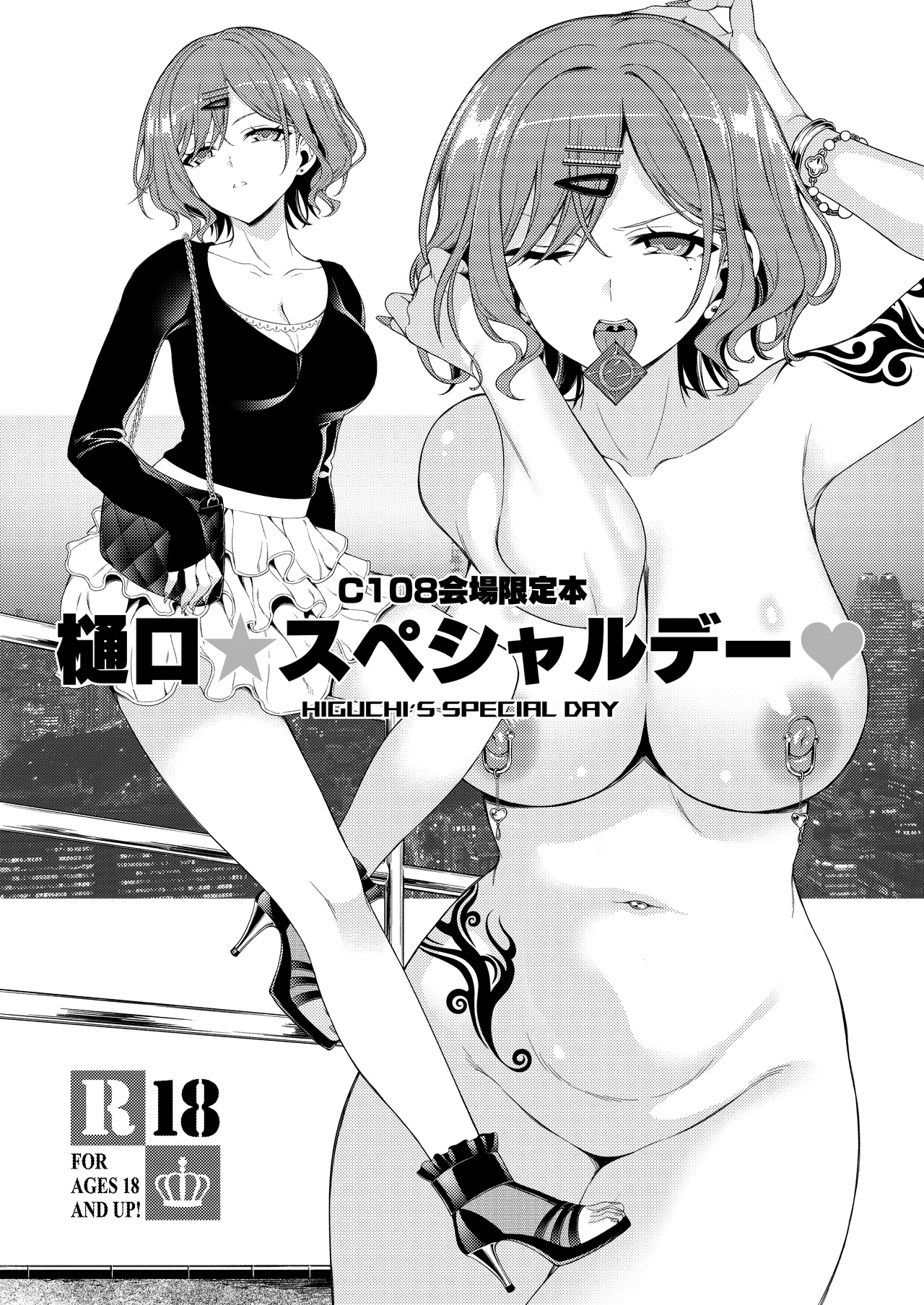 C108会場限定本 樋口★スペシャルデー♥ Page.2