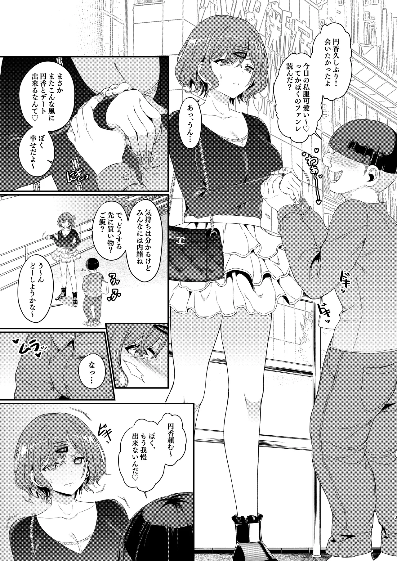 C108会場限定本 樋口★スペシャルデー♥ Page.4