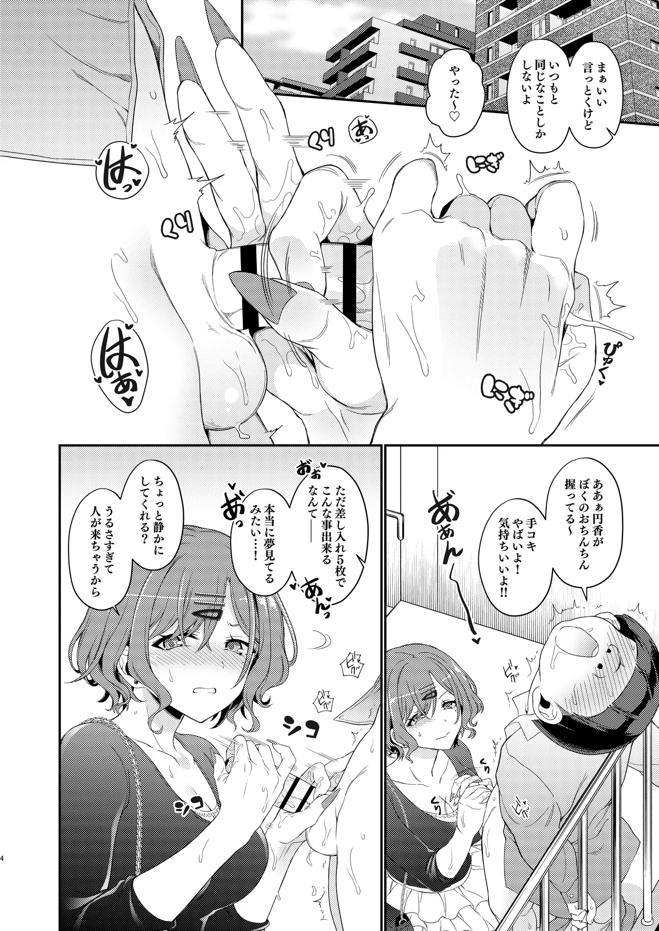C108会場限定本 樋口★スペシャルデー♥ Page.5