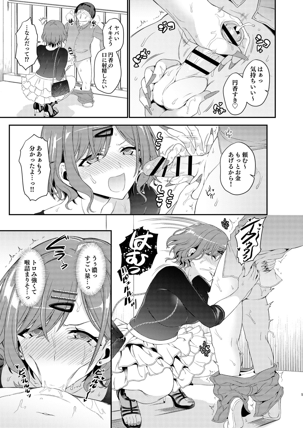 C108会場限定本 樋口★スペシャルデー♥ Page.6