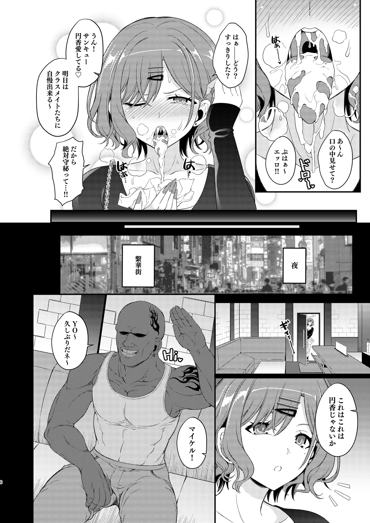 C108会場限定本 樋口★スペシャルデー♥ Page.7