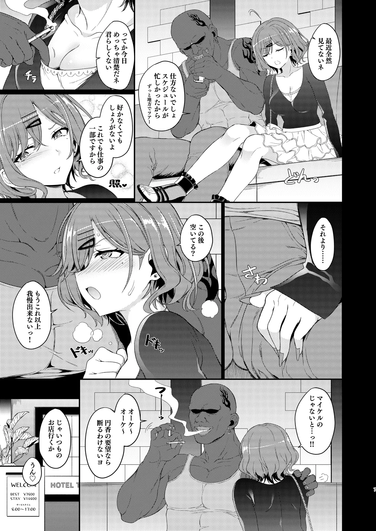 C108会場限定本 樋口★スペシャルデー♥ Page.8