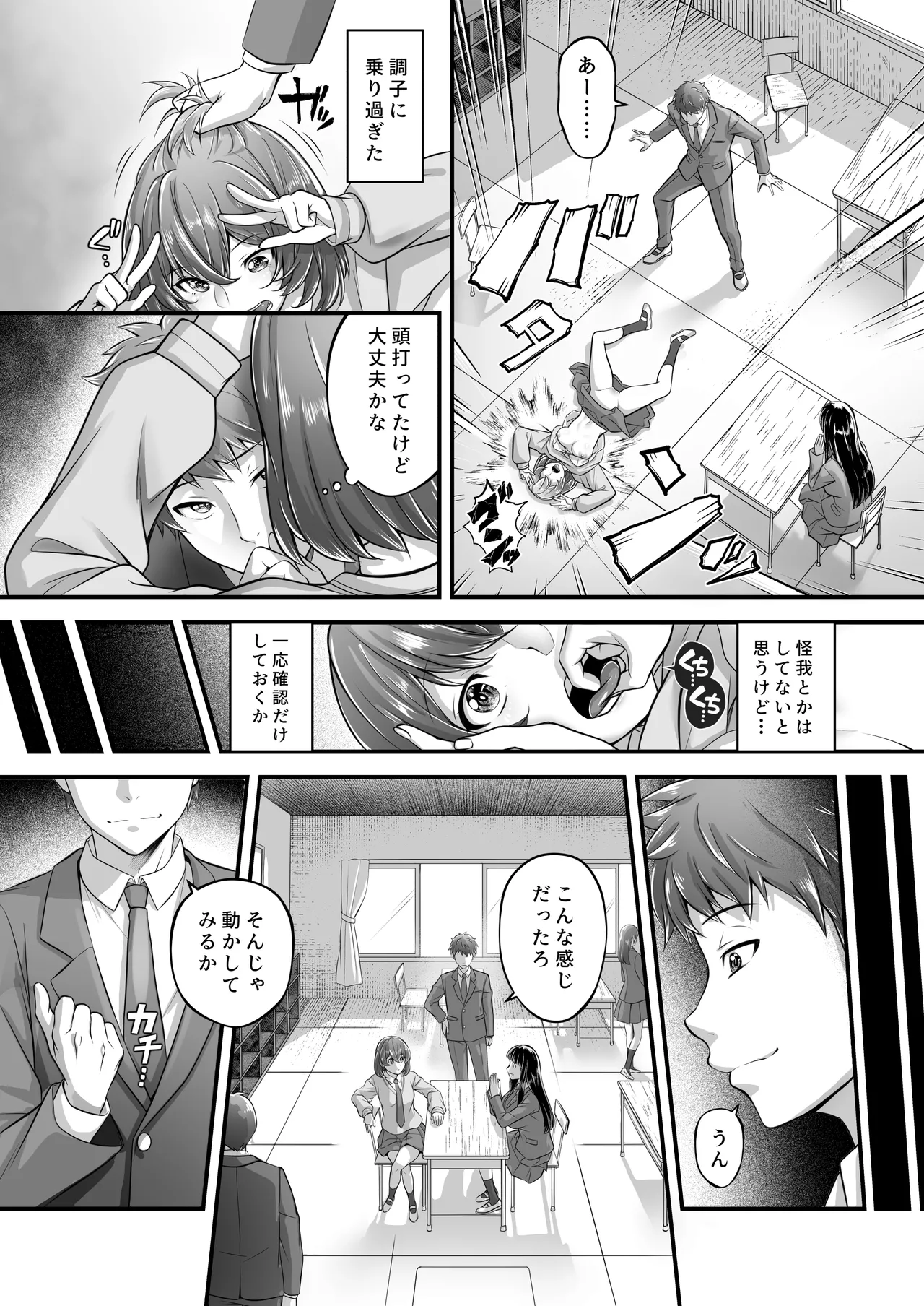 時間停止教室で何をする? Page.10