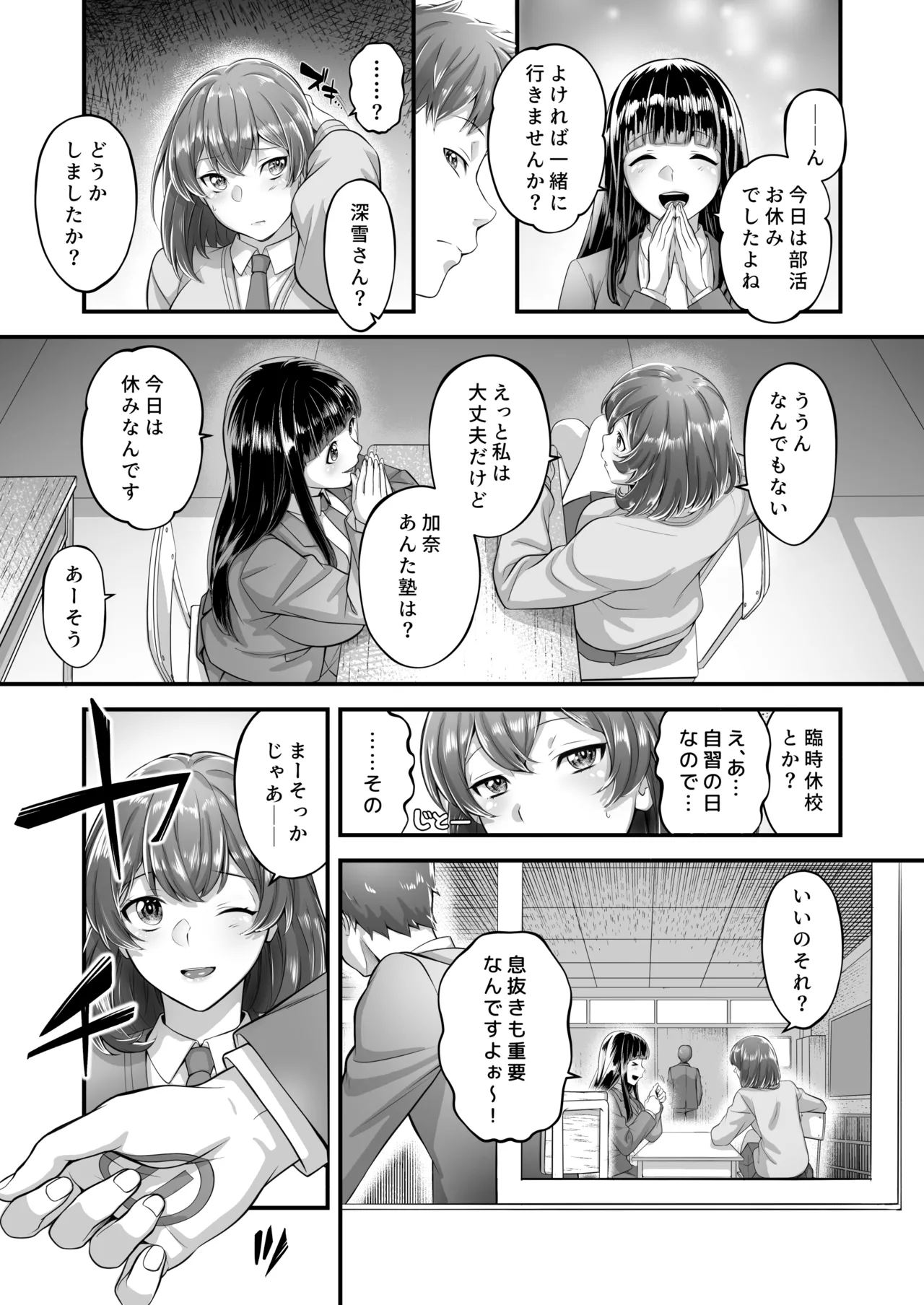 時間停止教室で何をする? Page.11