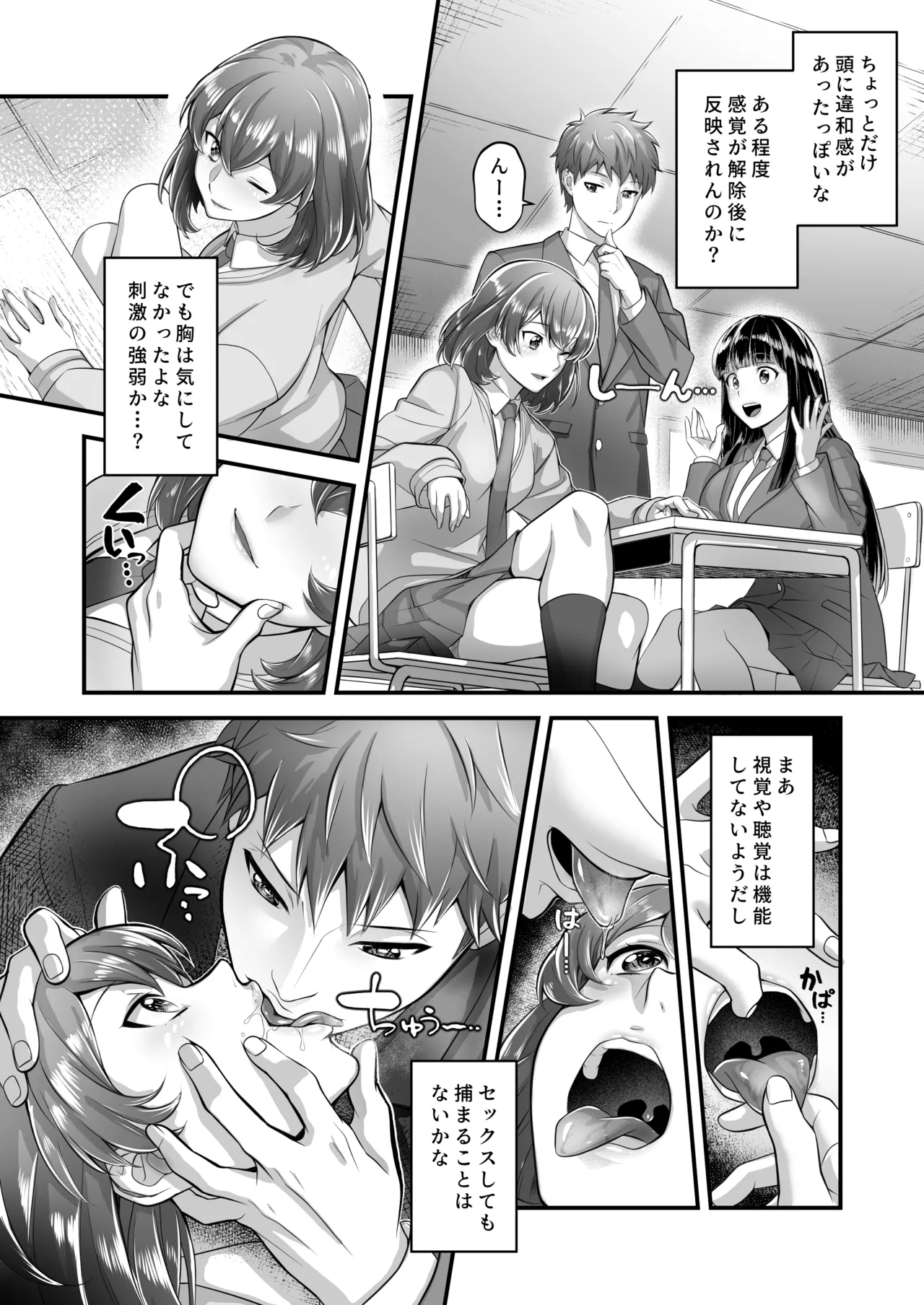 時間停止教室で何をする? Page.12