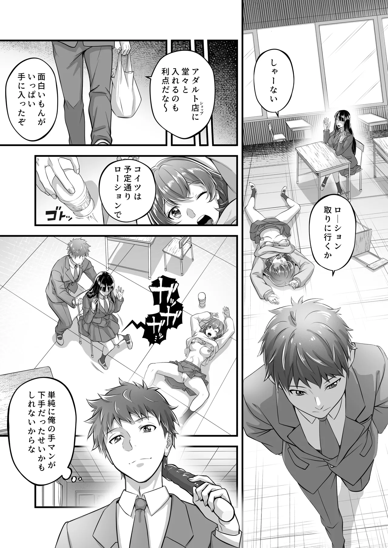 時間停止教室で何をする? Page.17