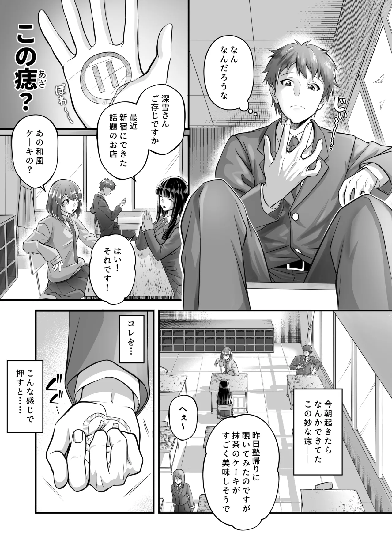 時間停止教室で何をする? Page.3