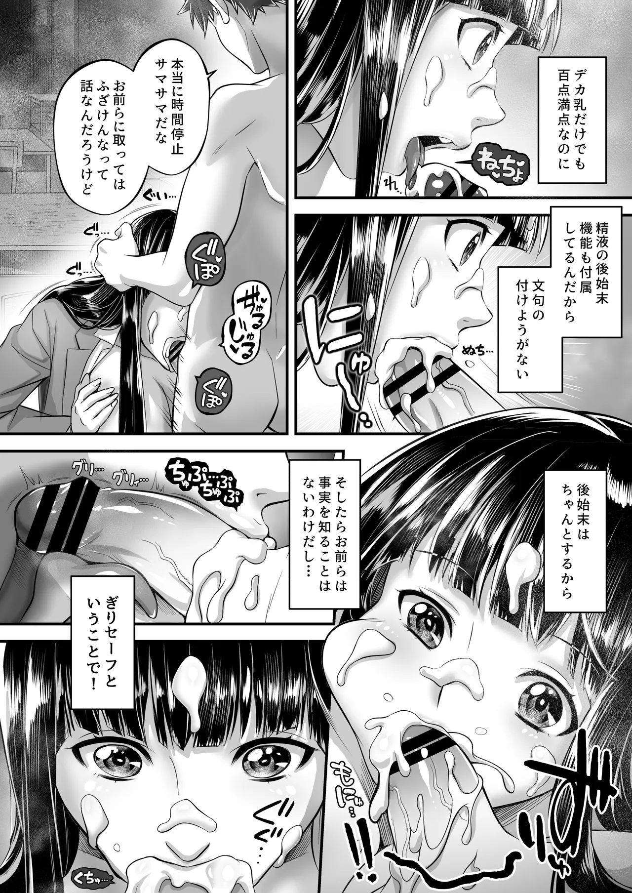 時間停止教室で何をする? Page.32