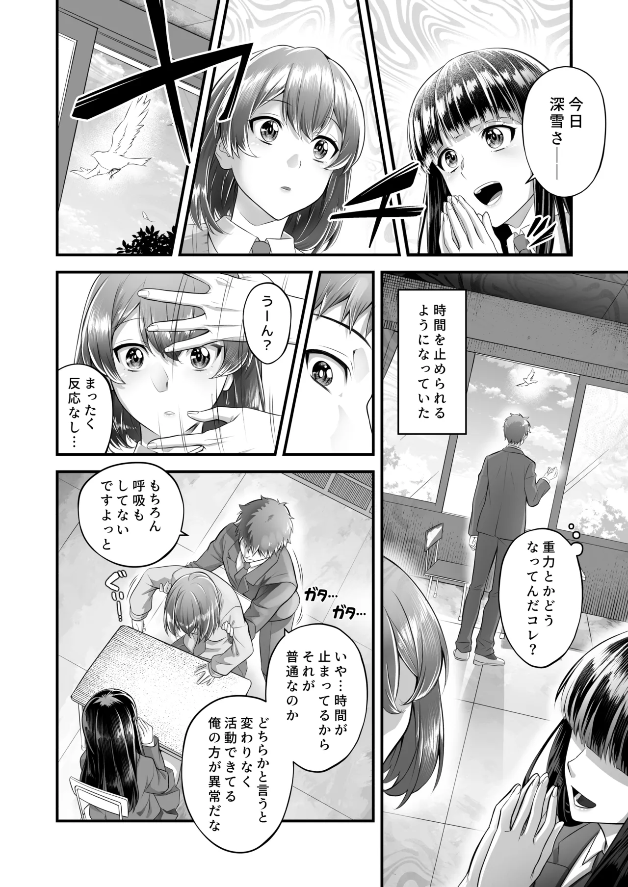 時間停止教室で何をする? Page.4