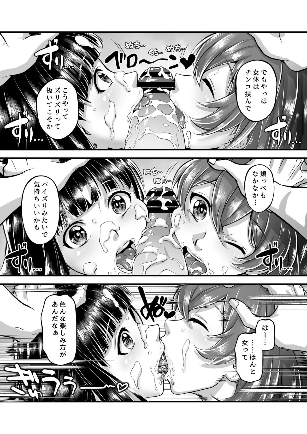 時間停止教室で何をする? Page.45