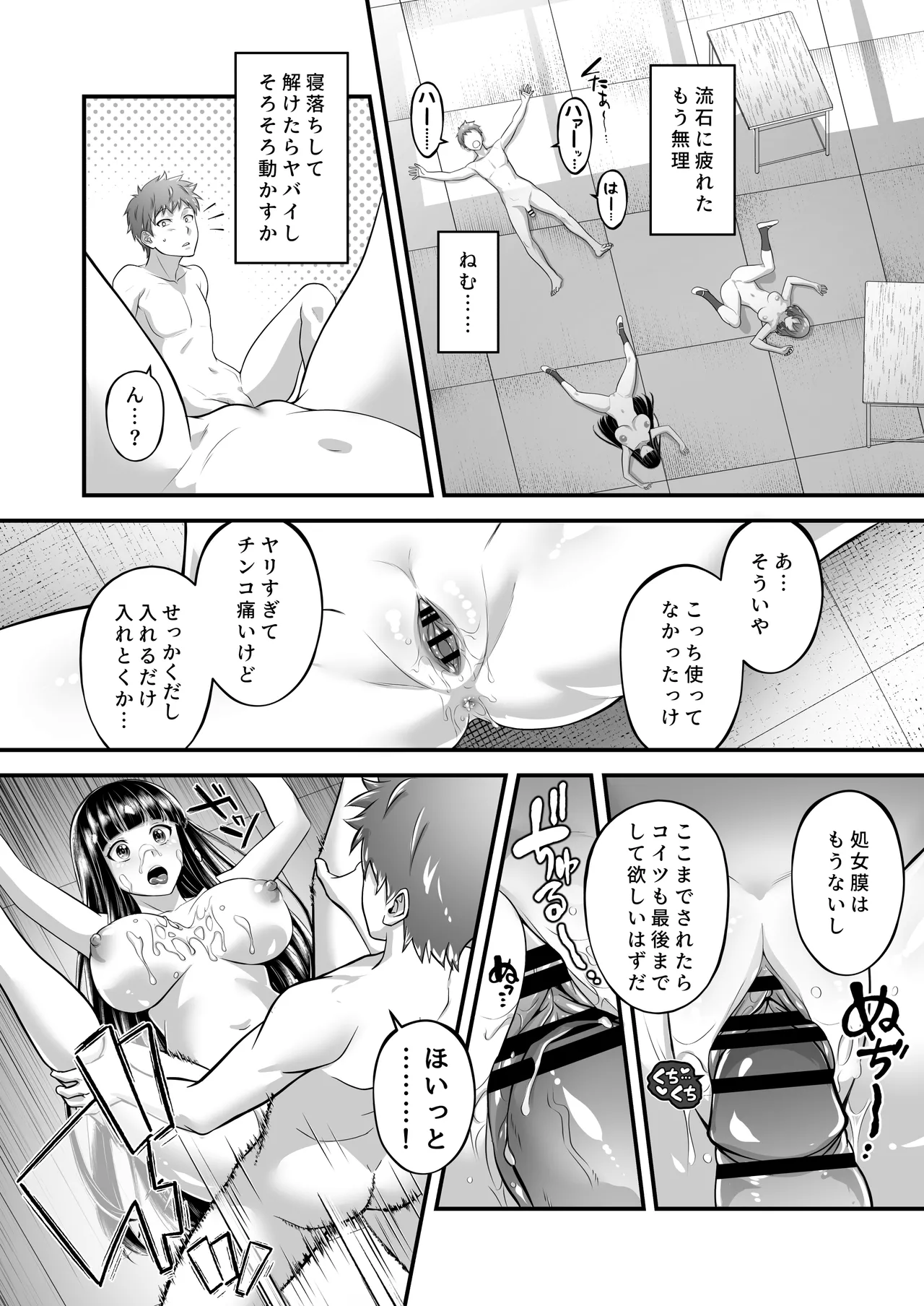 時間停止教室で何をする? Page.48