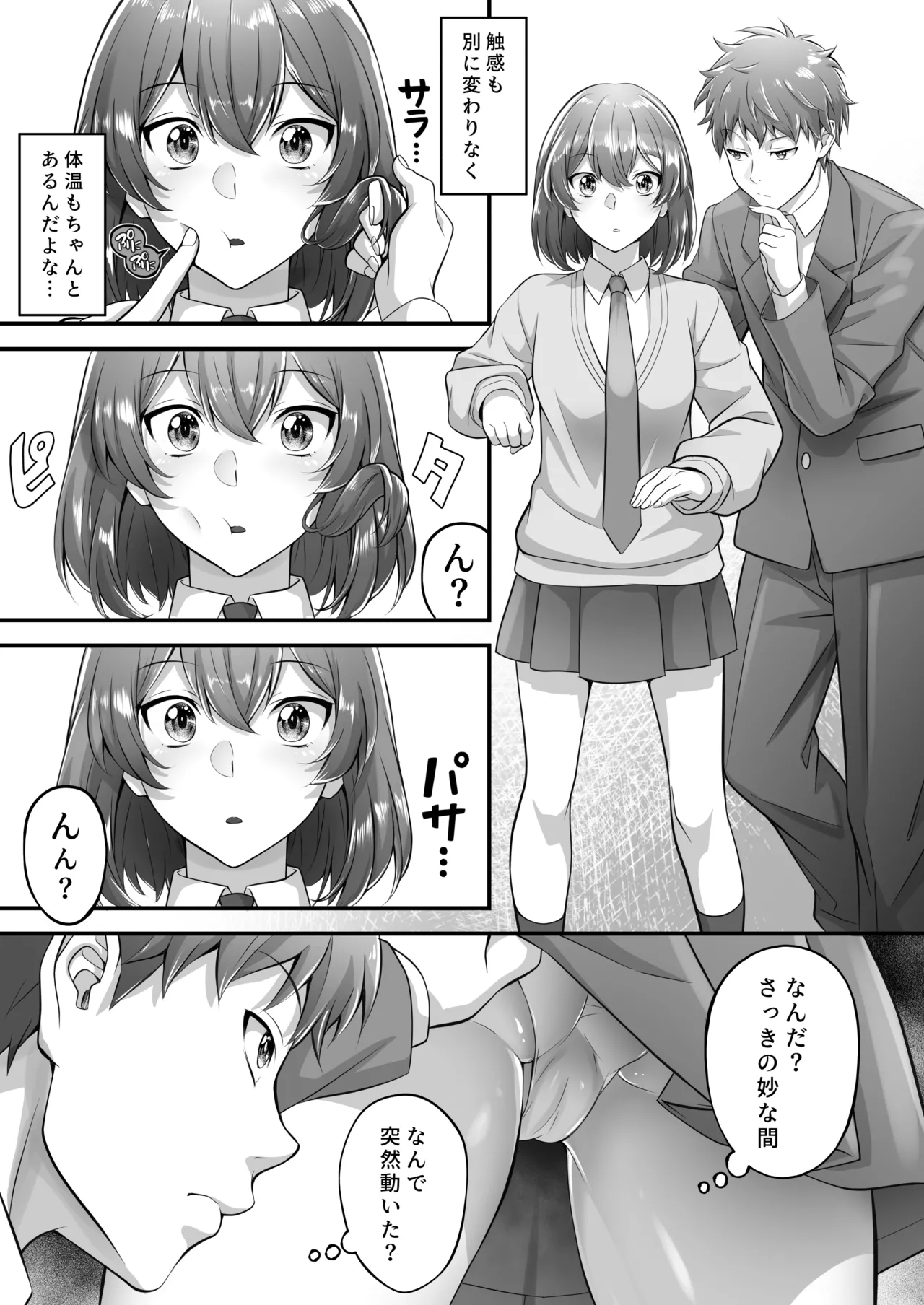 時間停止教室で何をする? Page.5