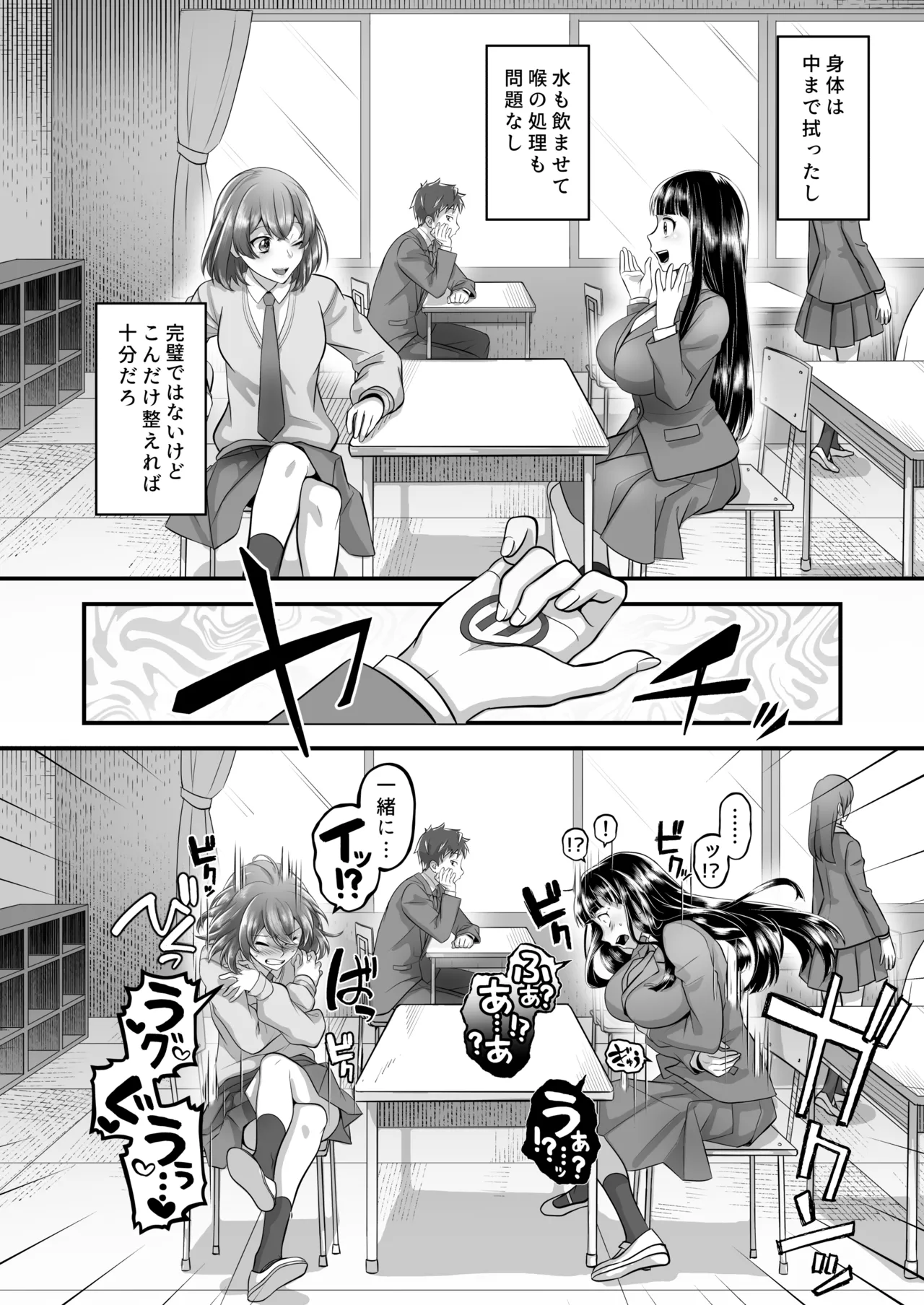 時間停止教室で何をする? Page.50